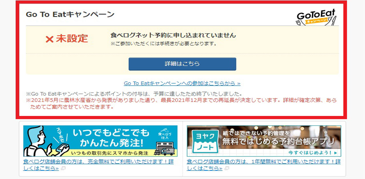 プランアップせずに無料で食べログの店舗ページを効果的に設定する方法 | グルメパートナーズ公式サイト