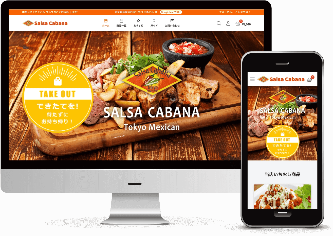 サルサカバナトップ画像のイメージ・PCとスマートフォン