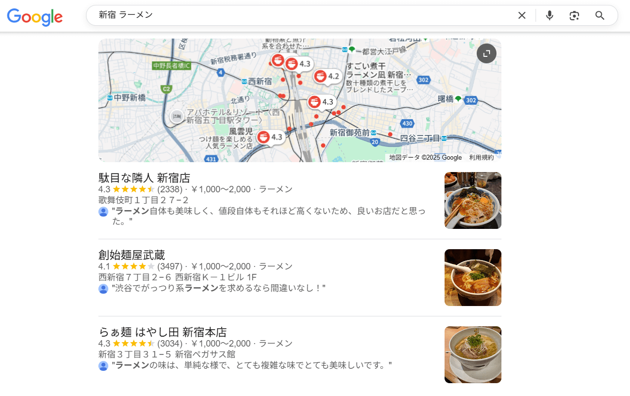 Googleマップ検索結果の例。新宿のラーメン店がマップとリストで表示されている