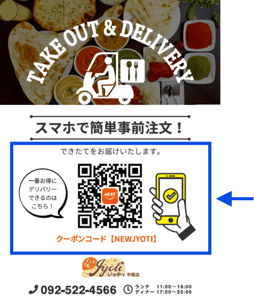 デリバリー注文用のQRコードとクーポンコードが掲載されたチラシ
