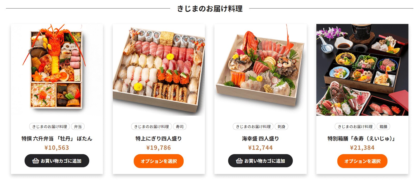 お届け料理きじまのおすすめ料理一覧画像。弁当、すし盛合せ・刺身盛りなど。