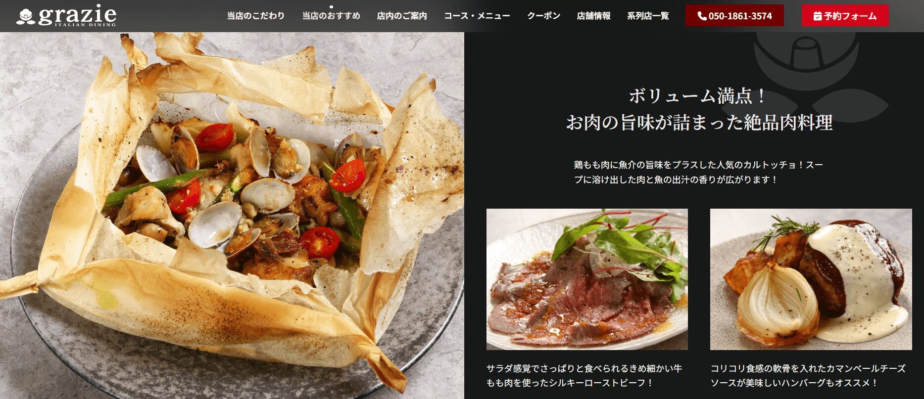 Grazieイタリアンダイニング公式サイトの料理写真（カルトッチョ・ローストビーフ）