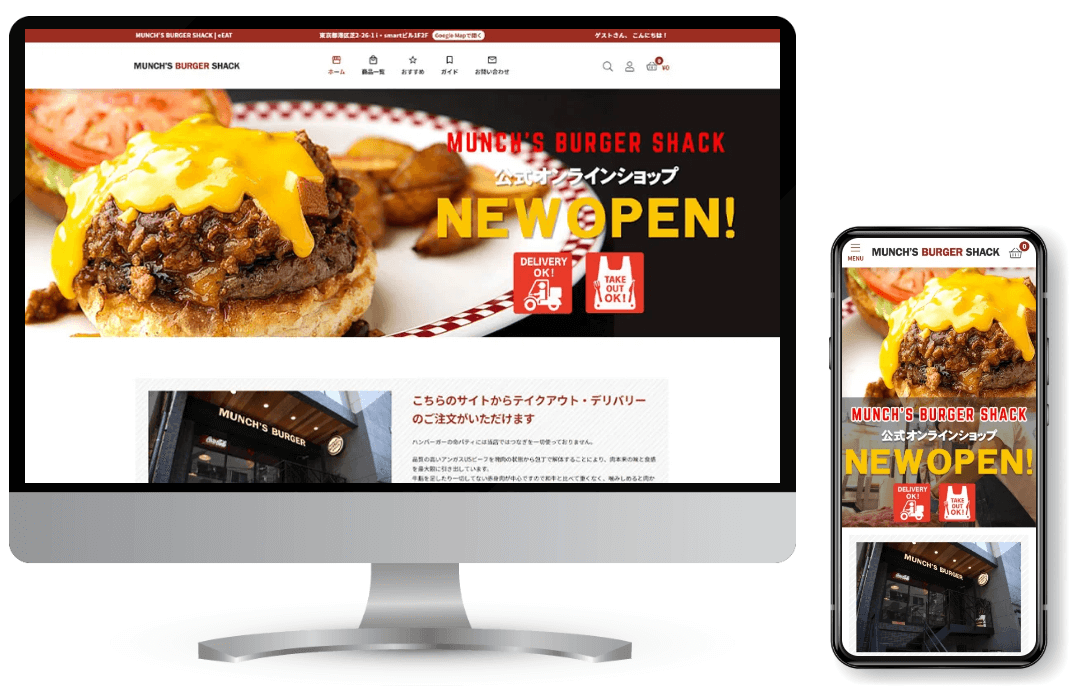MUNCH’S BURGER SHACK公式デリバリー・テイクアウトサイトのPC・スマホ表示例