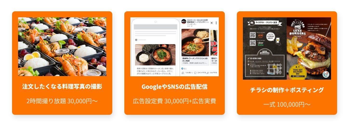 グルメパートナーズ（eEAT）が提供する料理写真撮影・SNS広告配信・チラシ制作サービスの紹介画像