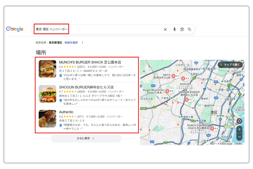 Google検索とGoogleマップの検索結果例（飲食店が一覧表示される画面）