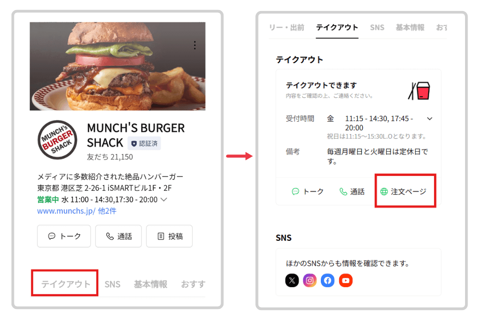 Googleビジネスプロフィールのテイクアウトタブから注文ページへ遷移する画面