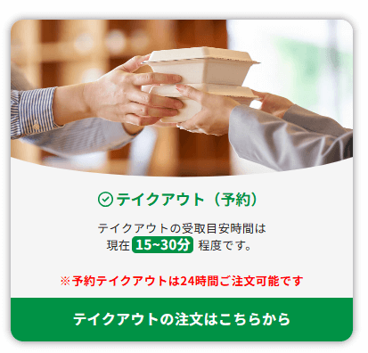 eEATで作成した注文サイトの、テイクアウト注文画面。商品を手渡しし、テイクアウトを想起させる画像。