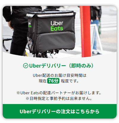 UberDirectの配達イメージ画像。自転車にUber Eatsの配達バッグが載っている。