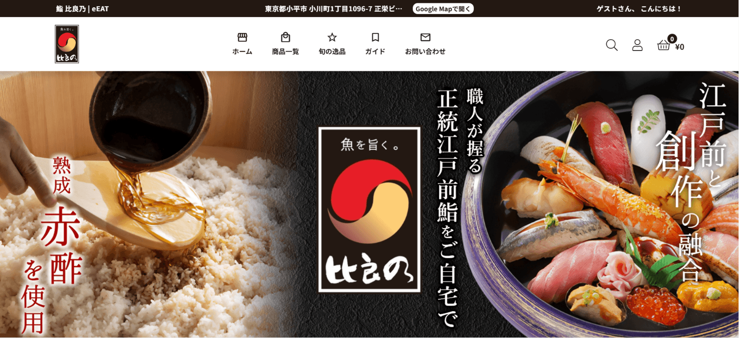 テイクアウト注文システムeEAT（イート）で作成した鮨 比良乃のテイクアウト・デリバリー注文サイトのトップ画面