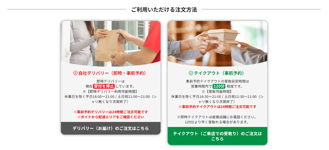 テイクアウト注文システムeEAT（イート）で作成した鮨 比良乃の注文サイトで利用できる注文方法（デリバリー・テイクアウト）の案内画面