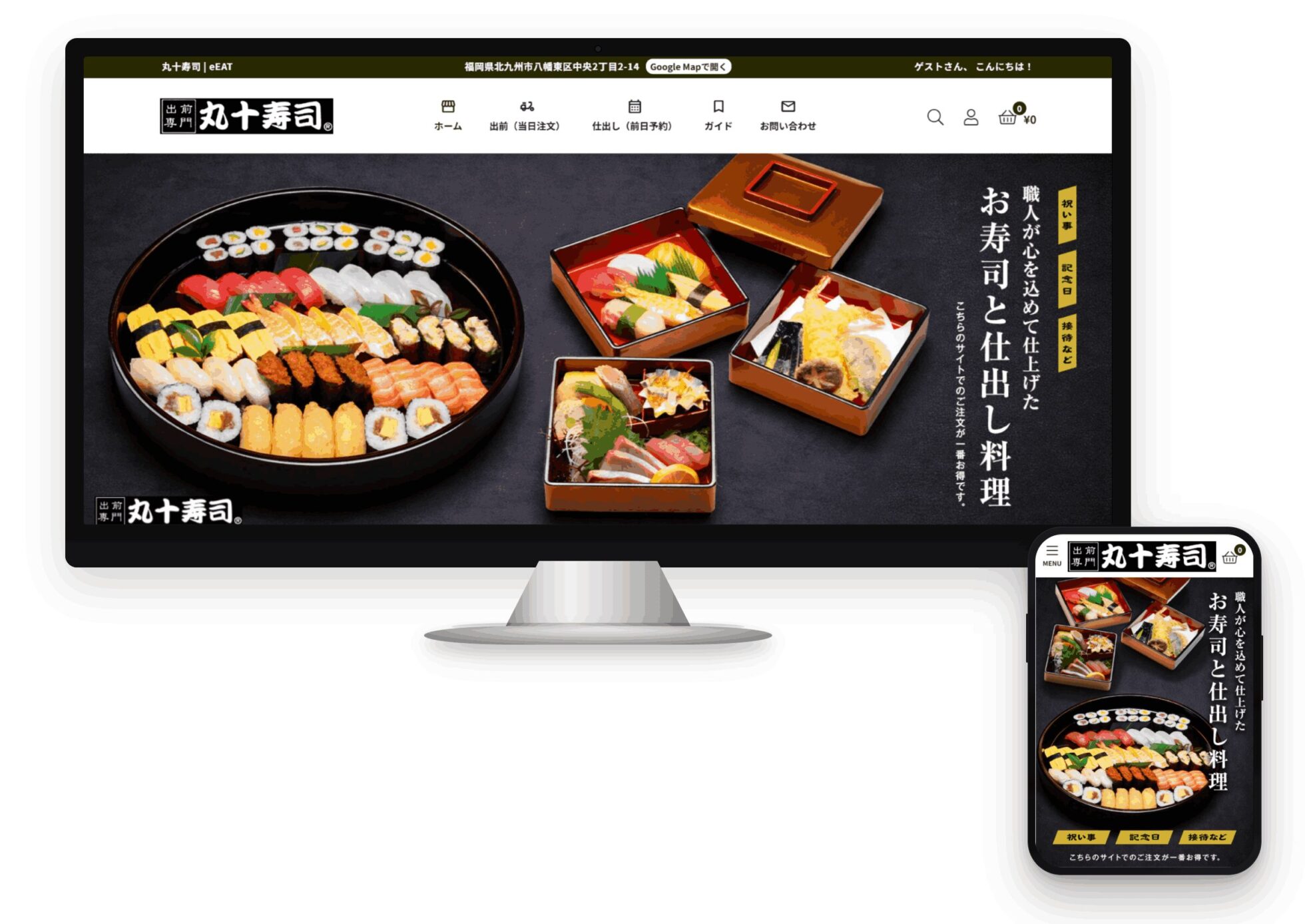 テイクアウト注文システムeEAT（イート）で作成した出前専門 丸十寿司の注文サイトをパソコンとスマートフォンで表示したモックアップ