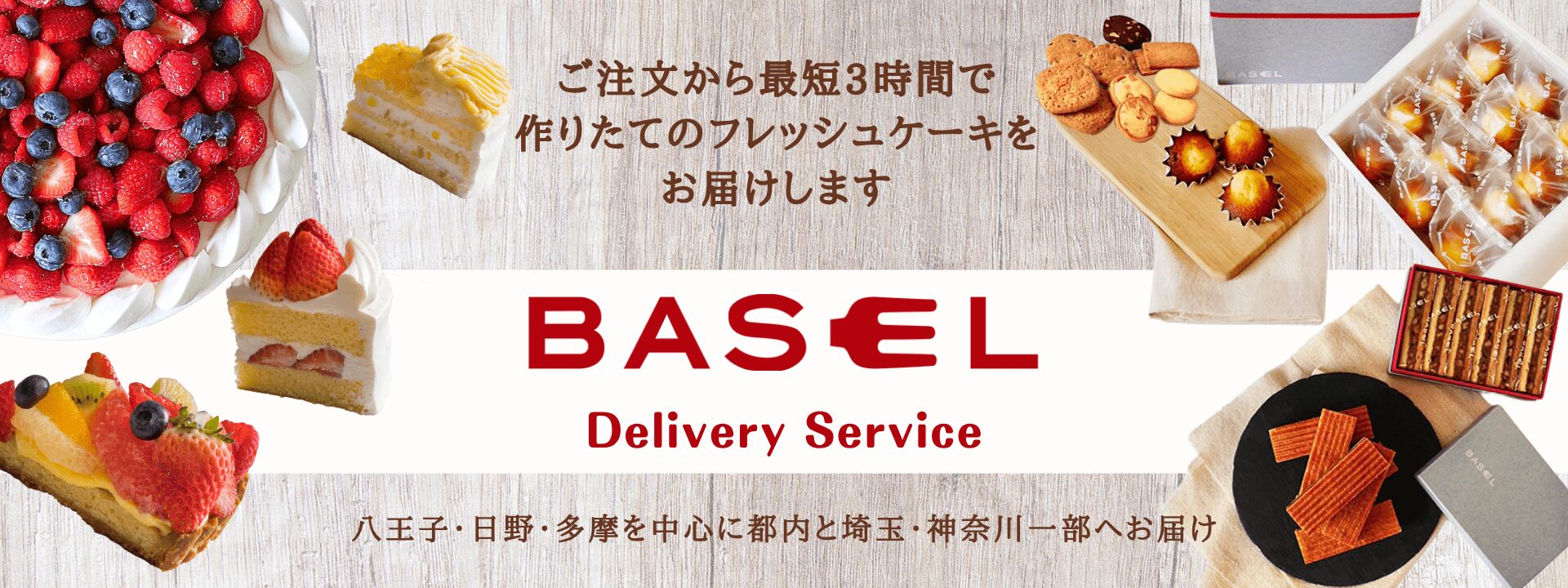 BASEL DELIVERY SERVICEの注文サイトトップページ
