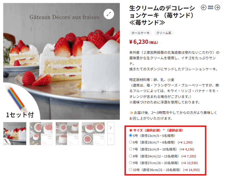 BASEL DELIVERY SERVICEの商品ページでケーキのサイズやオプションを選択する画面