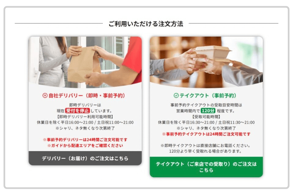 鮨 比良乃のテイクアウトとデリバリーの選択画面