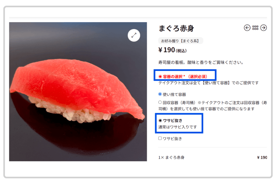 鮨 比良乃の寿司商品とオプション選択画面