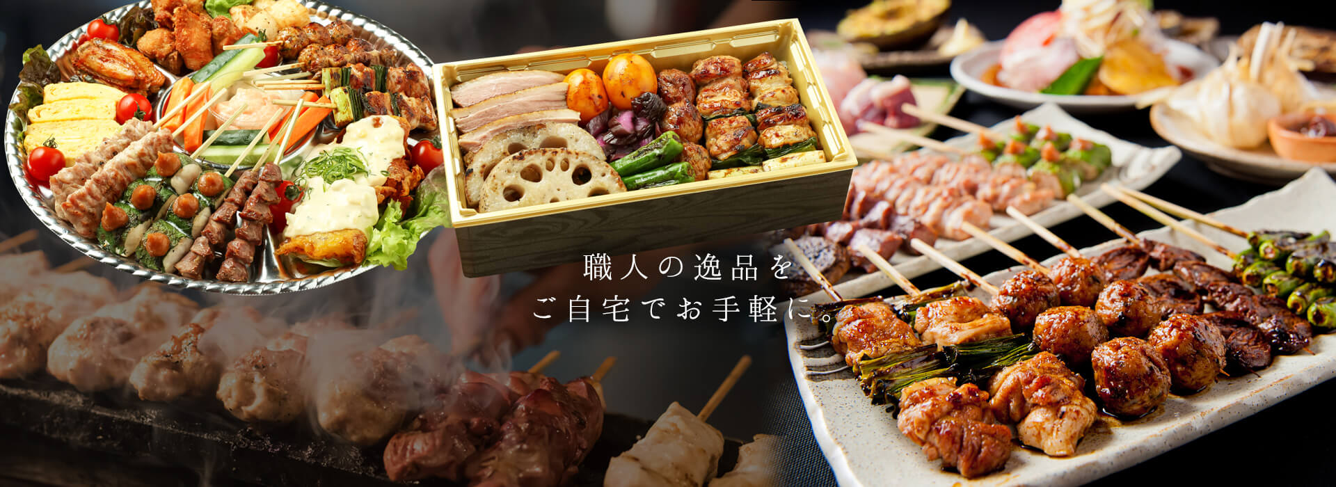 鳥半 本店のテイクアウト注文サイトのトップ画面